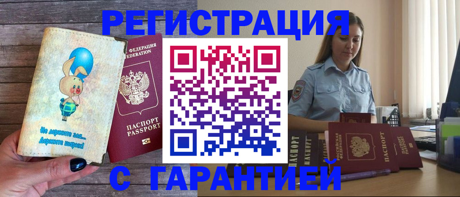 купить прописку в Самарской области