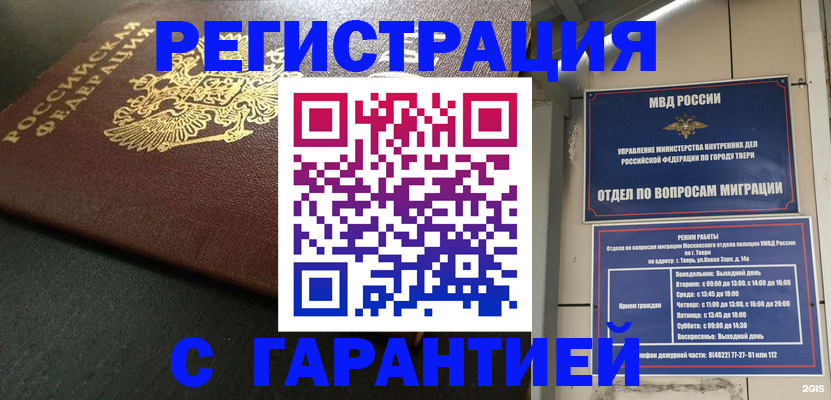 прописка гарантия в Самарской области